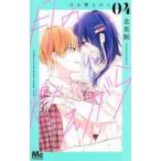 マーガレットコミックス　マンガＭｅｅ  月の燃えがら 〈０４〉