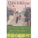 マーガレットコミックス　ココハナ  Ｐａｐａ　ｔｏｌｄ　ｍｅ 〈Ｃｏｃｏｈａｎａ　ｖｅｒ．１〉 丘は花でいっぱい