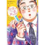 集英社ガールズコミックス　マンガＭｅｅ  世界で一番しあわせ！ 〈１〉