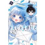 りぼんマスコットコミックス  えんじぇるめいと 〈２〉