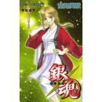 ジャンプ・コミックス  銀魂 〈第４９巻〉 一杯のラーメン