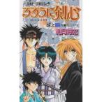 るろうに剣心 2 （ジャンプコミックス） 和月 伸宏 集英社 ジャンプ