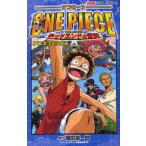 ジャンプコミックス  ＯＮＥ　ＰＩＥＣＥ　ＴＨＥ　ＭＯＶＩＥデッドエンドの冒険アニメコミックス （新装版）