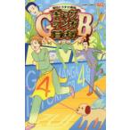 ジャンプコミックス　ＳＱ．  ギャグマン