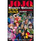  Jump комиксы jojo. ... рабочая тетрадь (2) - JOJO*s Bizarre Quizzes 55