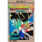 ジャンプコミックス  僕とロボコ 〈２６〉 ルリと漫画