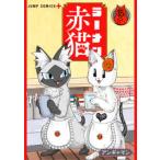 ジャンプコミックス  ラーメン赤猫 15