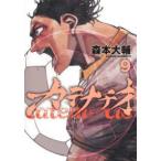 ヤングジャンプコミックス  カテナチオ 〈９〉