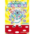 コロコロコミックススペシャル  あつまれどうぶつの森〜無人島Ｄｉａｒｙ〜 〈９〉