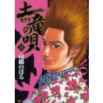 ヤングサンデーコミックス  土竜の唄 〈１３〉