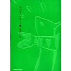 ヤングサンデーコミックス  おやすみプンプン 〈４〉