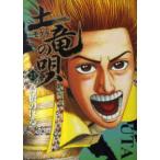 ヤングサンデーコミックス  土竜の唄 〈２３〉