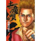 ヤングサンデーコミックス  土竜の唄 〈３９〉