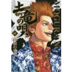 ヤングサンデーコミックス  土竜の唄 〈４１〉