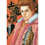 ヤングサンデーコミックス  土竜の唄 〈５６〉