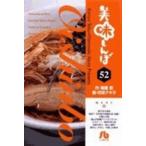 小学館文庫  美味しんぼ 〈５２〉