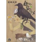 小学館文庫  鉄コン筋クリート 〈１〉