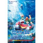 小学館ジュニア文庫  小説映画ドラえもん新・のび太の海底鬼岩城