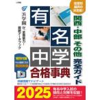  знаменитый средний . соответствие требованиям лексика (2025)- Kansai * Chuubu прочее полное руководство 