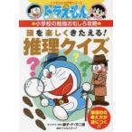  Doraemon. учеба серии Doraemon. начальная школа. . чуть более интересный . Doraemon. начальная школа. . чуть более интересный .. голова . легко ....! детектив тест 