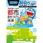  большой * corotan Doraemon общество world - общество . легко становится! столица ........ будущее 