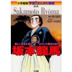  Shogakukan Inc. версия учеба ... персона павильон Shogakukan Inc. версия учеба ... персона павильон Sakamoto дракон лошадь - новый Япония . порез . обычный .. занавес конец. ..