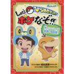  corotan library Pocket Monster обычный ..geto! Let*spoke..!!
