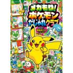  corotan library mega ..! Pokemon .... Club 