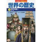  Shogakukan Inc. версия учеба ... мировая история (5) старый плата China (2)