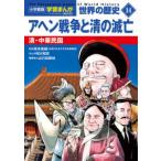  Shogakukan Inc. версия учеба ... мировая история (14)ahen война . Kiyoshi. ..- Kiyoshi * китайский . страна ( новый оборудование версия )