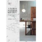  жизнь . поменять INTERIOR KITCHEN- сон ..... теория .15. -тактный - Lee 
