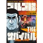ゴルゴ１３　ＴＨＥサバイバル　〜大地震，その時！〜 - ＳＵＲＶＩＶＡＬ　ＭＡＮＵＡＬ　ＣＯＭＩＣ