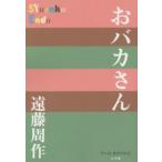 P+D BOOKS.baka san 