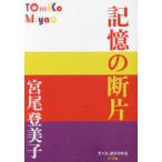 P+D BOOKS память. . одна сторона 