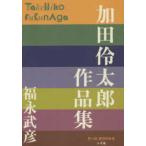 P+D BOOKS. рисовое поле . Taro сборник произведений 