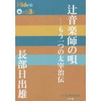 P+D BOOKS. музыка .. .- уже один. Dazai Osamu .