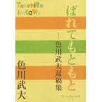 P+D BOOKS... первоначально - Irokawa Takehiro .. сборник 