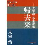 P+D BOOKS...- Dazai Osamu я повесть сборник 