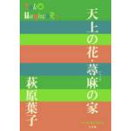P+D BOOKS небо сверху. цветок *. лен. дом 