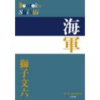 P+D BOOKS военно-морской флот 