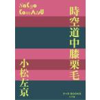P+D BOOKS пространство-время дорога средний колени каштан шерсть 