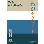 P+D BOOKS..seksoido