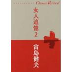 SHOGAKUKAN Classic Revival женщина человек ..(2)