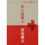 SHOGAKUKAN Classic Revival женщина человек ..(4)