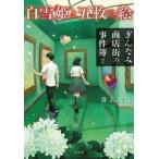  Белоснежка .. листов. .-.... торговый район. . раз .(2)