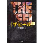  самосвал Matsumoto [ The * каблук ]
