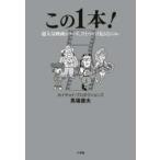 この１本！―超人気映画シリーズ、ひとつだけ見るならコレ