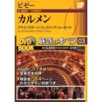  Shogakukan Inc. DVD book очарование. опера (03)bize-karu men -gla Индия bo-n*fe стойка Val * опера 
