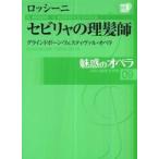  Shogakukan Inc. DVD book очарование. опера (09) Rossi -nisebi Rya. ...