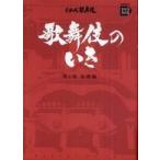  Shogakukan Inc. DVD book kabuki. ..( no. 1 шт ) основа сборник 